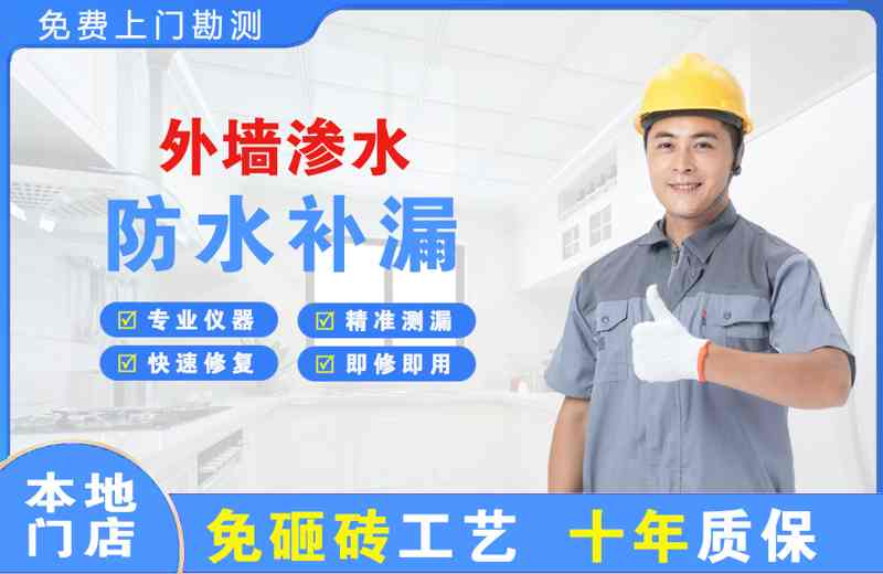 莫力达瓦外墙渗水维修