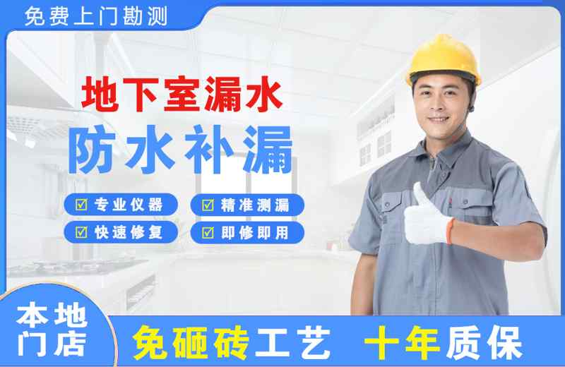 莫力达瓦地下室漏水维修